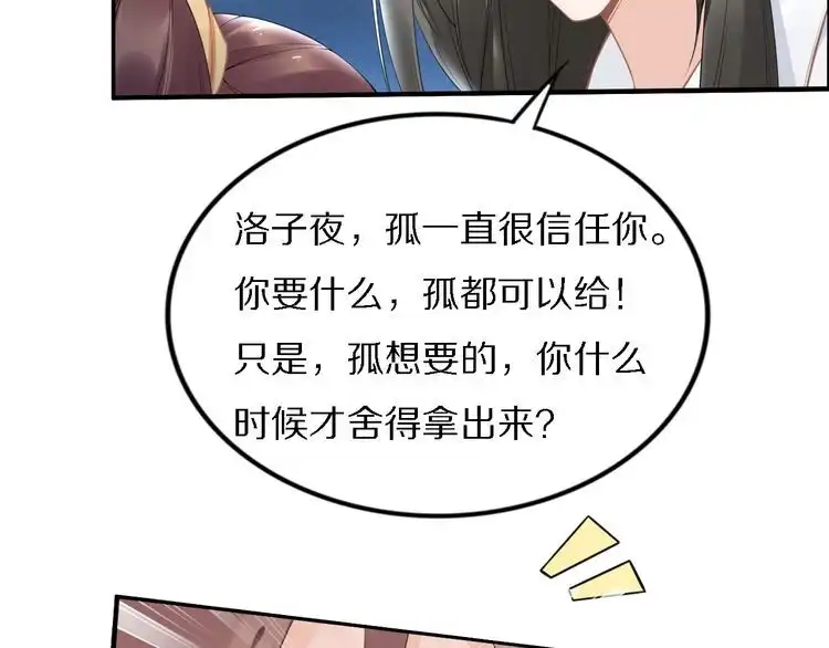 《一生一世笑苍穹》第75话 孤并不在乎你是男是女 第42页
