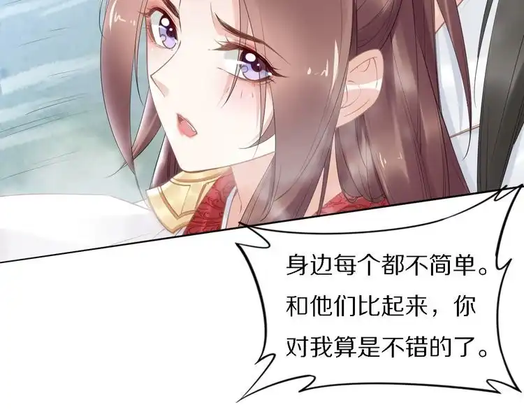 《一生一世笑苍穹》第75话 孤并不在乎你是男是女 第35页