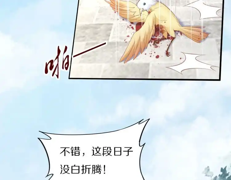 《一生一世笑苍穹》第75话 孤并不在乎你是男是女 第76页