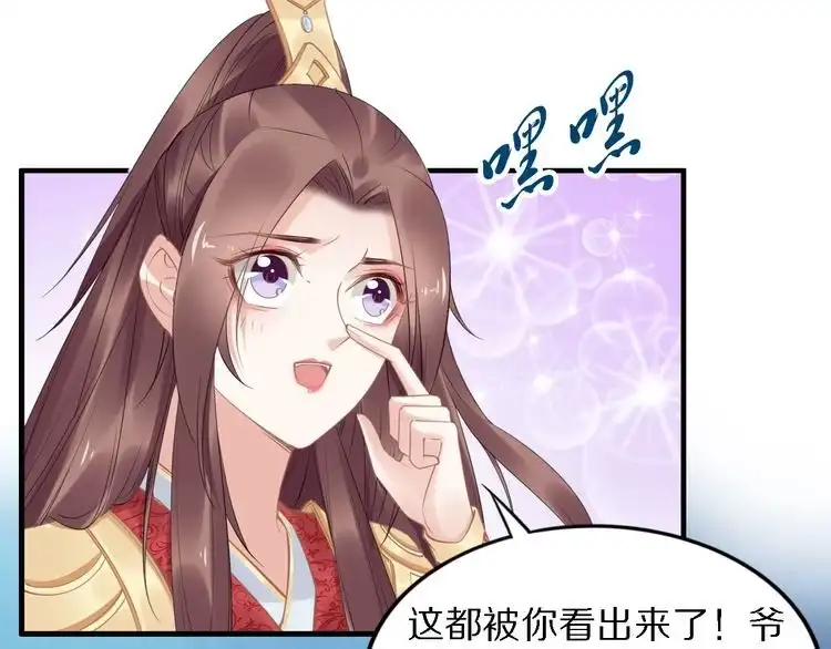 《一生一世笑苍穹》第75话 孤并不在乎你是男是女 第16页