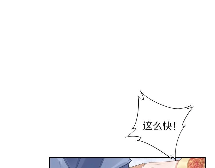 《一生一世笑苍穹》第75话 孤并不在乎你是男是女 第71页