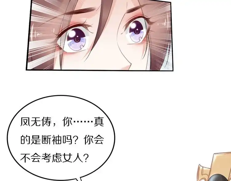 《一生一世笑苍穹》第75话 孤并不在乎你是男是女 第43页