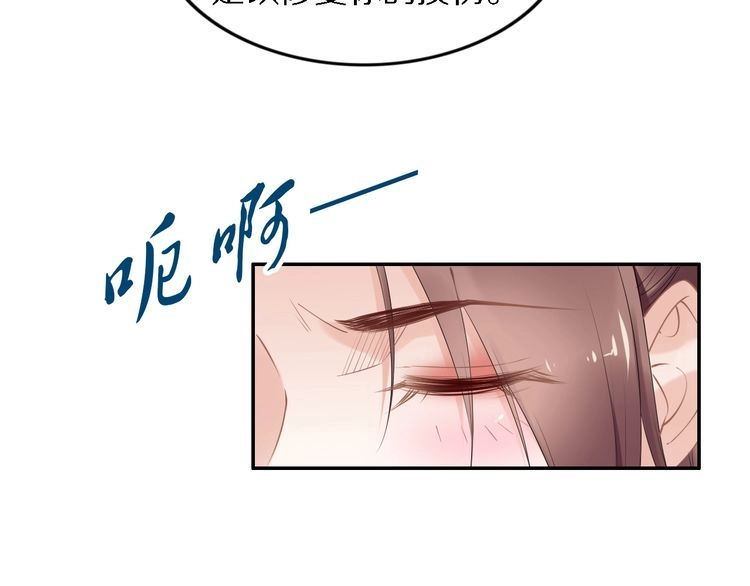 《一生一世笑苍穹》第75话 孤并不在乎你是男是女 第27页
