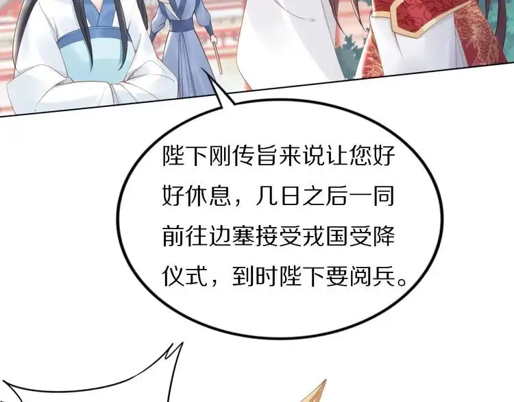 《一生一世笑苍穹》第75话 孤并不在乎你是男是女 第78页