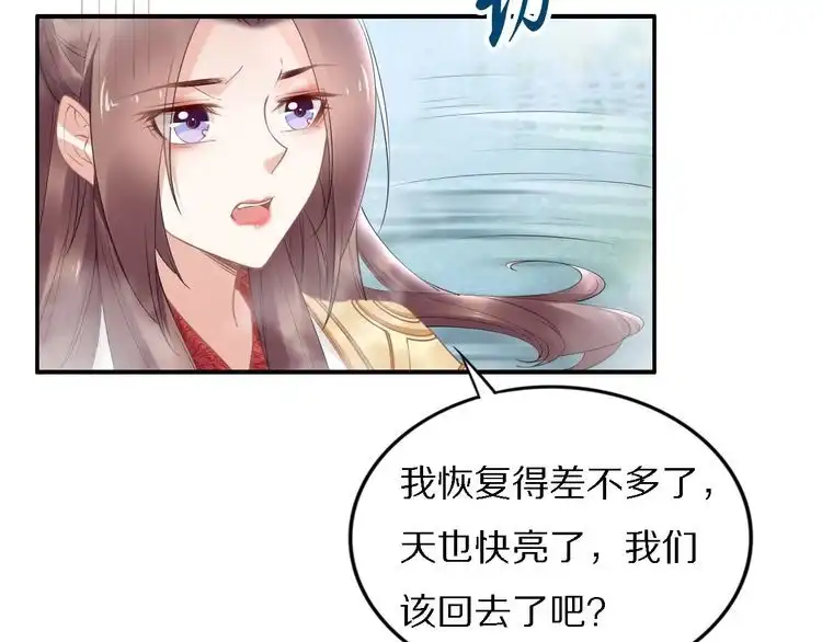 《一生一世笑苍穹》第75话 孤并不在乎你是男是女 第52页