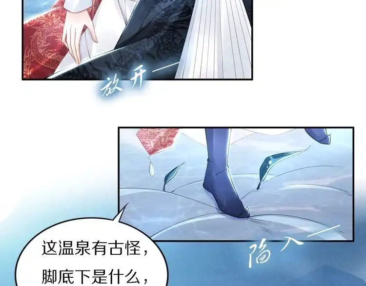 《一生一世笑苍穹》第75话 孤并不在乎你是男是女 第13页