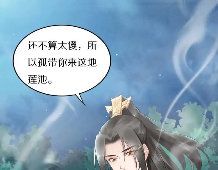 《一生一世笑苍穹》第75话 孤并不在乎你是男是女 第21页