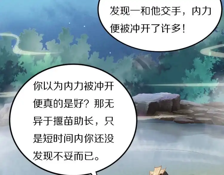 《一生一世笑苍穹》第75话 孤并不在乎你是男是女 第17页