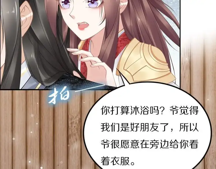 《一生一世笑苍穹》第75话 孤并不在乎你是男是女 第9页