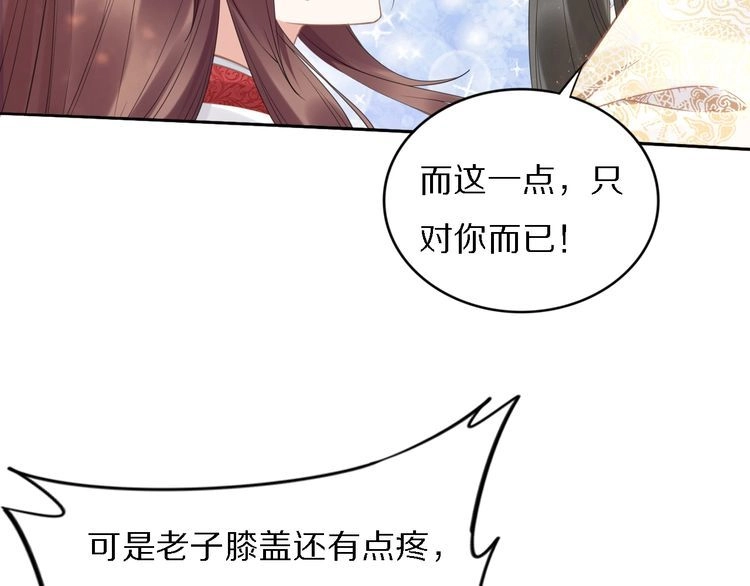 《一生一世笑苍穹》第75话 孤并不在乎你是男是女 第48页
