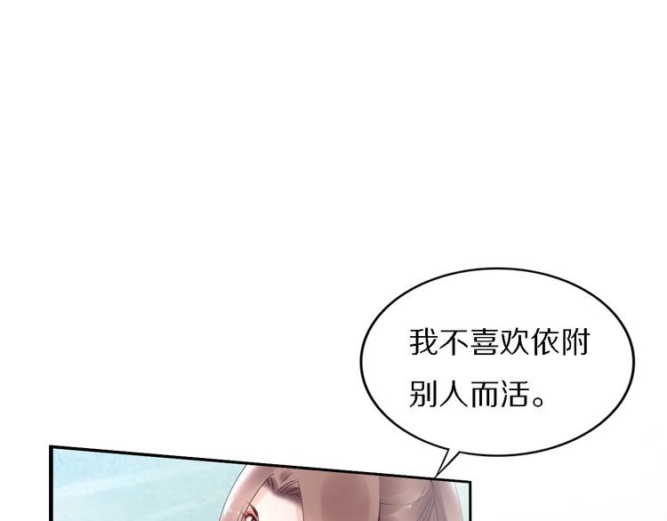 《一生一世笑苍穹》第75话 孤并不在乎你是男是女 第38页