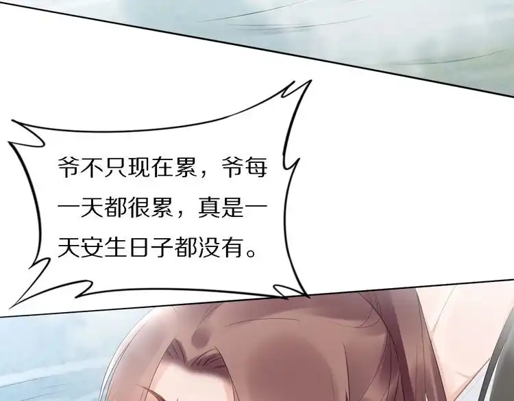 《一生一世笑苍穹》第75话 孤并不在乎你是男是女 第34页