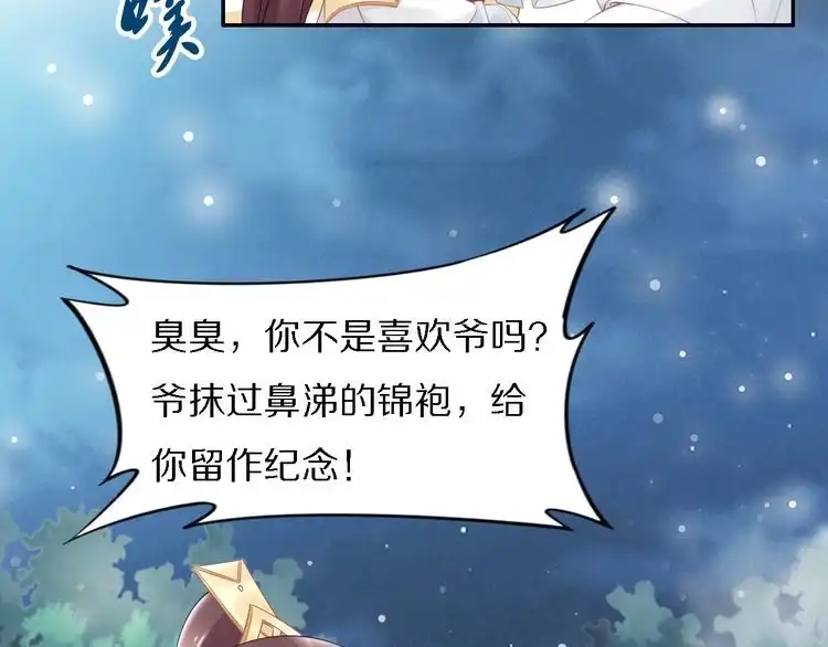 《一生一世笑苍穹》第75话 孤并不在乎你是男是女 第61页