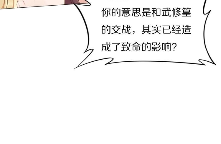 《一生一世笑苍穹》第75话 孤并不在乎你是男是女 第20页