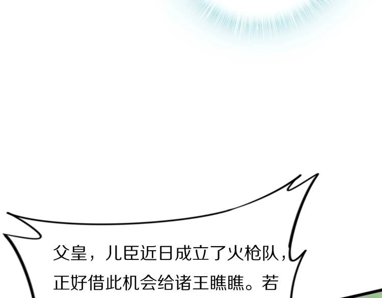 《一生一世笑苍穹》第76话 装逼的时候来了！ 第45页