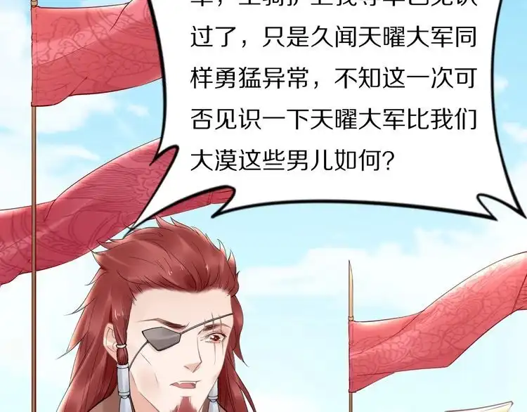 《一生一世笑苍穹》第76话 装逼的时候来了！ 第40页