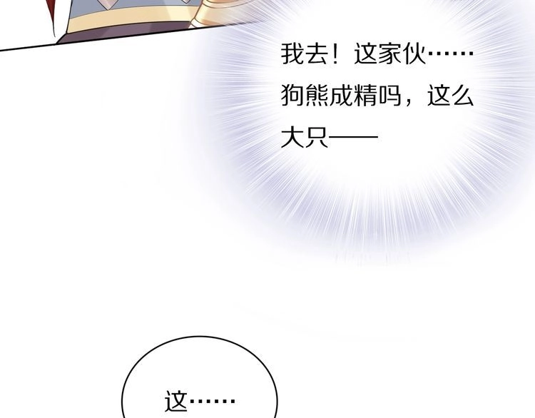 《一生一世笑苍穹》第76话 装逼的时候来了！ 第42页