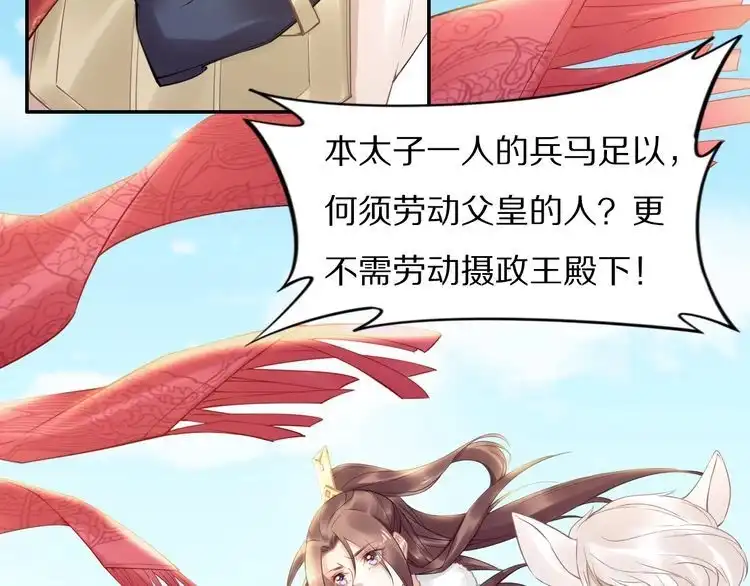 《一生一世笑苍穹》第76话 装逼的时候来了！ 第77页
