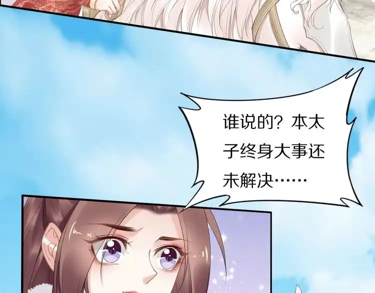 《一生一世笑苍穹》第76话 装逼的时候来了！ 第22页