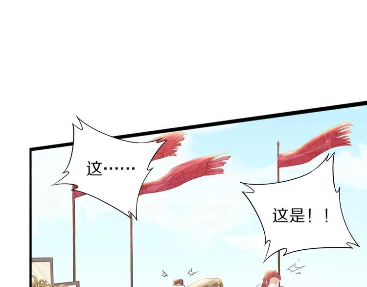 《一生一世笑苍穹》第76话 装逼的时候来了！ 第81页