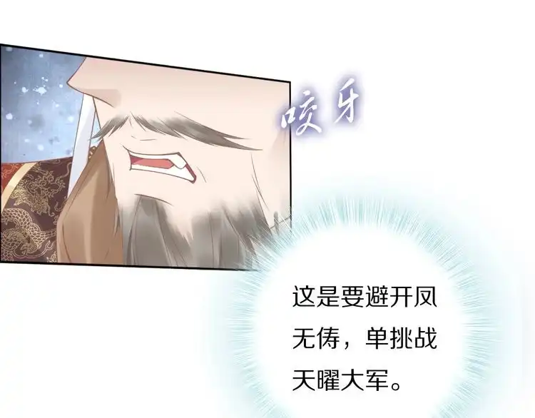 《一生一世笑苍穹》第76话 装逼的时候来了！ 第44页