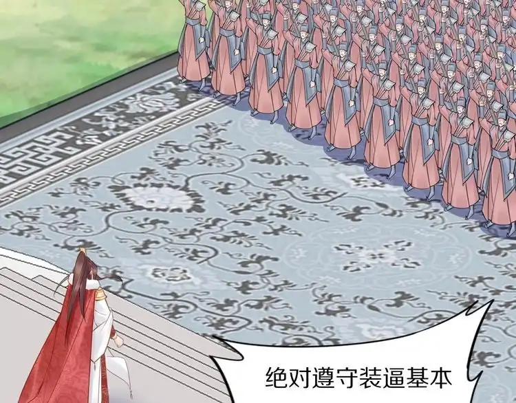 《一生一世笑苍穹》第76话 装逼的时候来了！ 第62页