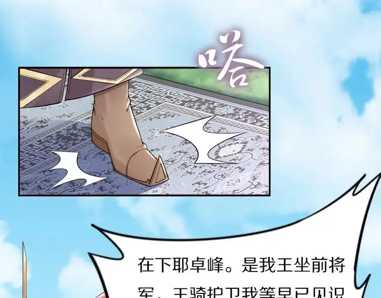 《一生一世笑苍穹》第76话 装逼的时候来了！ 第39页