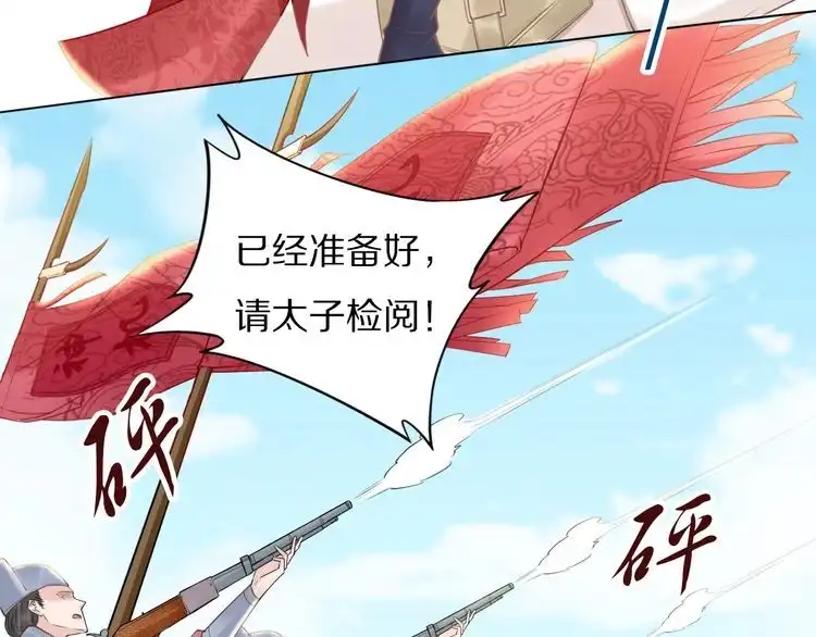 《一生一世笑苍穹》第76话 装逼的时候来了！ 第79页