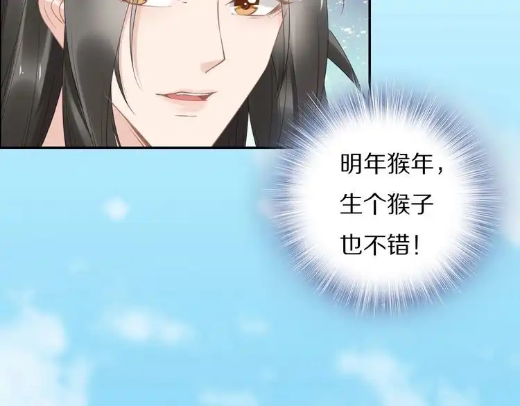《一生一世笑苍穹》第76话 装逼的时候来了！ 第28页