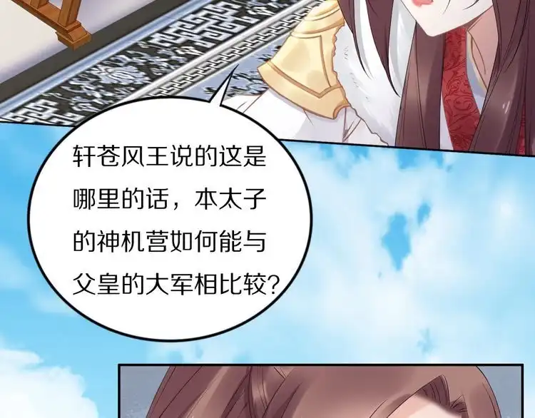 《一生一世笑苍穹》第76话 装逼的时候来了！ 第73页