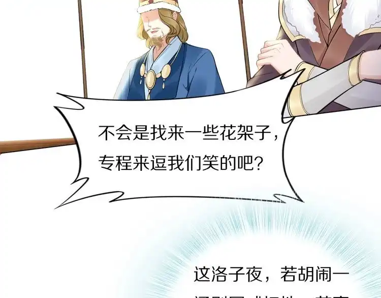 《一生一世笑苍穹》第76话 装逼的时候来了！ 第69页