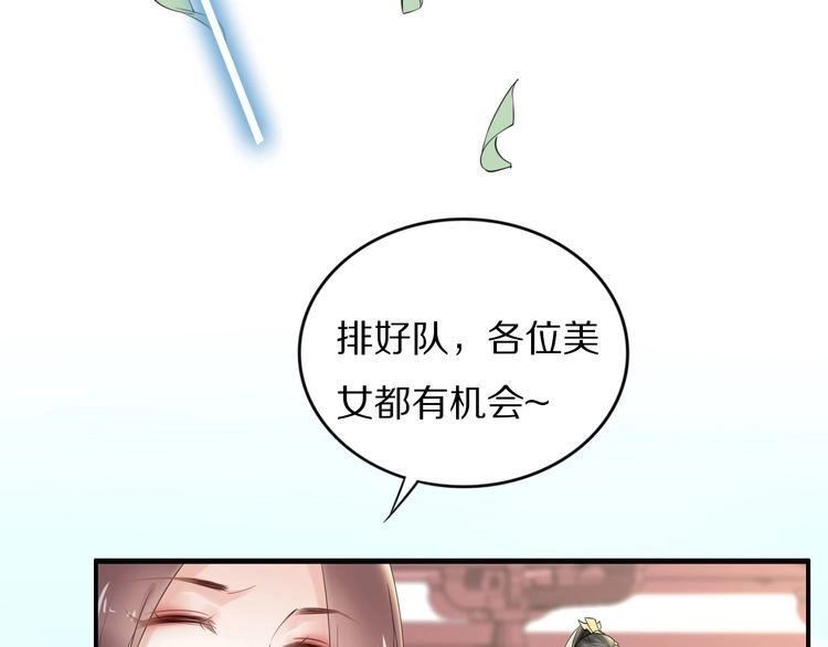 《一生一世笑苍穹》第76话 装逼的时候来了！ 第26页