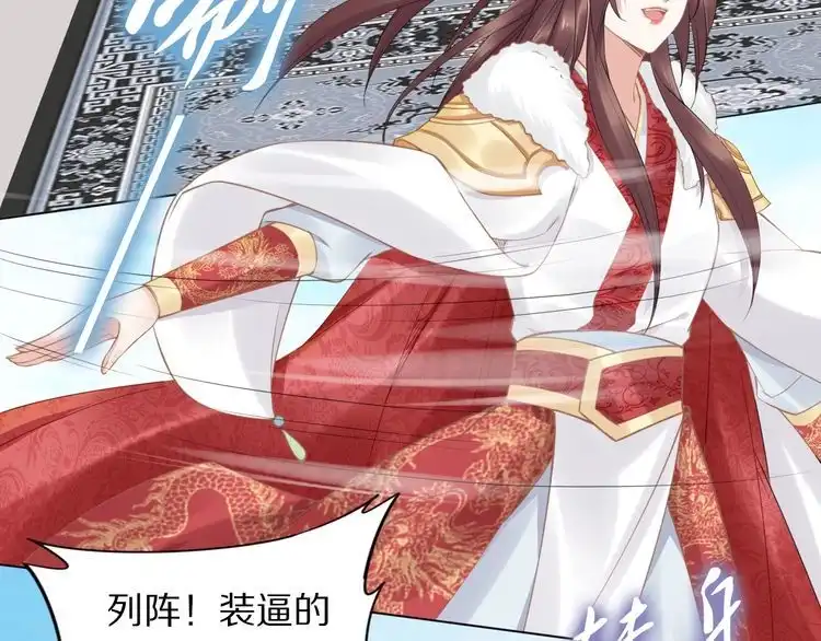 《一生一世笑苍穹》第76话 装逼的时候来了！ 第54页
