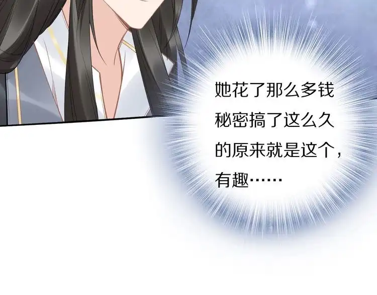 《一生一世笑苍穹》第76话 装逼的时候来了！ 第83页