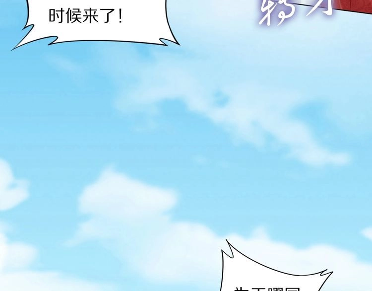 《一生一世笑苍穹》第76话 装逼的时候来了！ 第55页