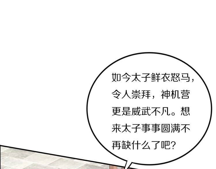 《一生一世笑苍穹》第76话 装逼的时候来了！ 第20页