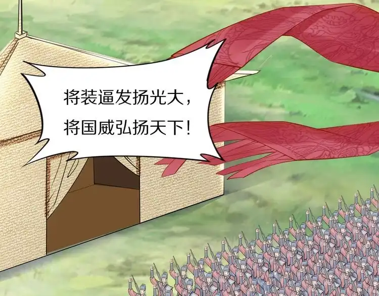 《一生一世笑苍穹》第76话 装逼的时候来了！ 第61页