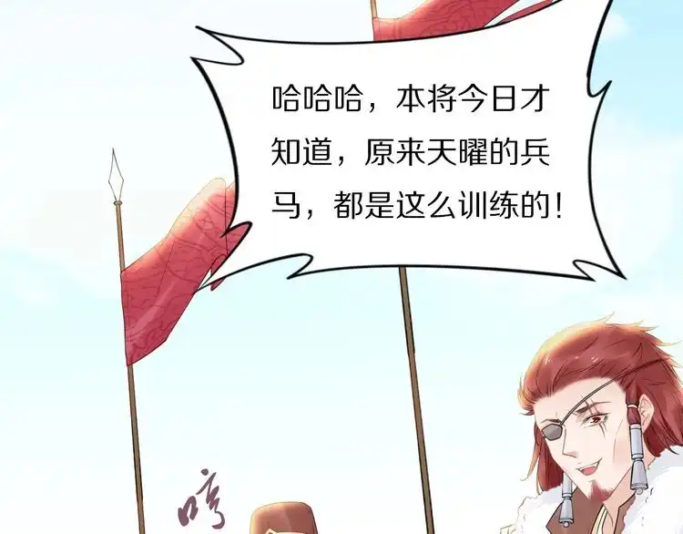 《一生一世笑苍穹》第76话 装逼的时候来了！ 第68页