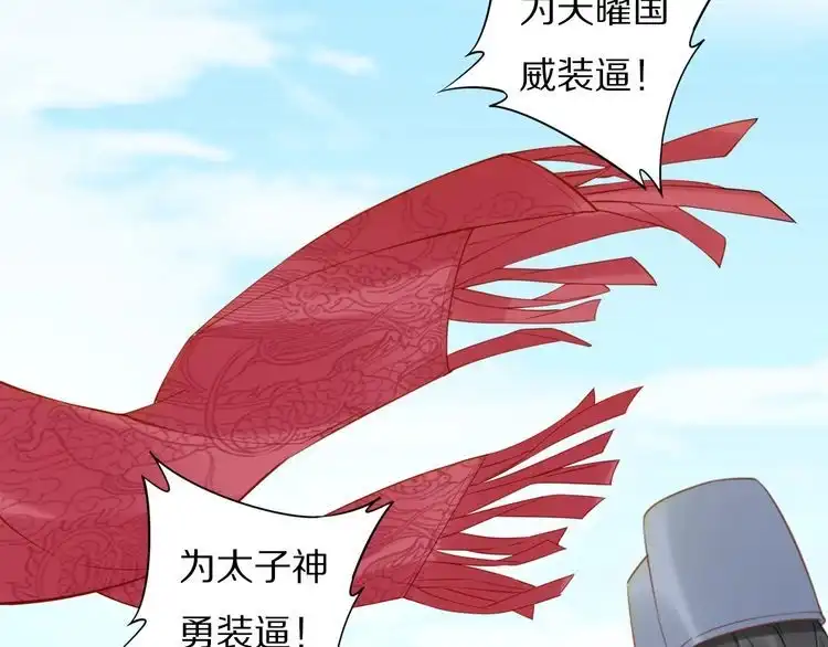 《一生一世笑苍穹》第76话 装逼的时候来了！ 第56页