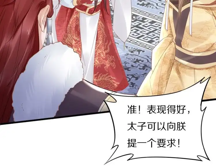 《一生一世笑苍穹》第76话 装逼的时候来了！ 第47页
