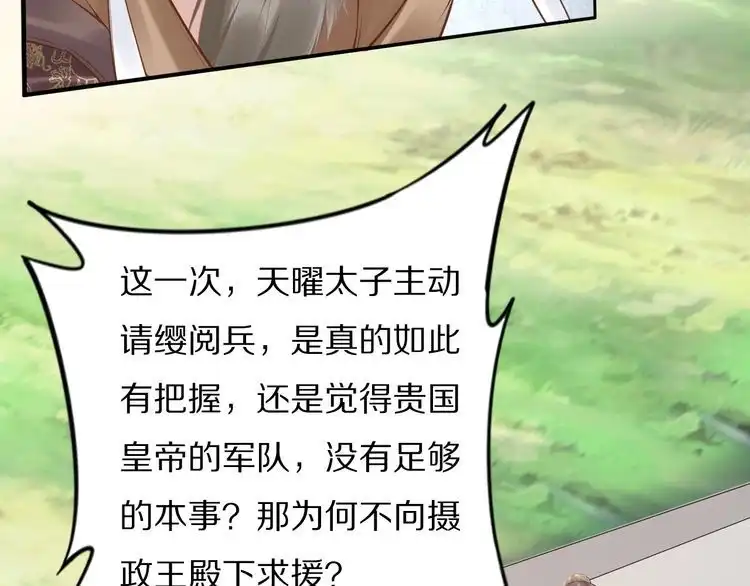 《一生一世笑苍穹》第76话 装逼的时候来了！ 第71页