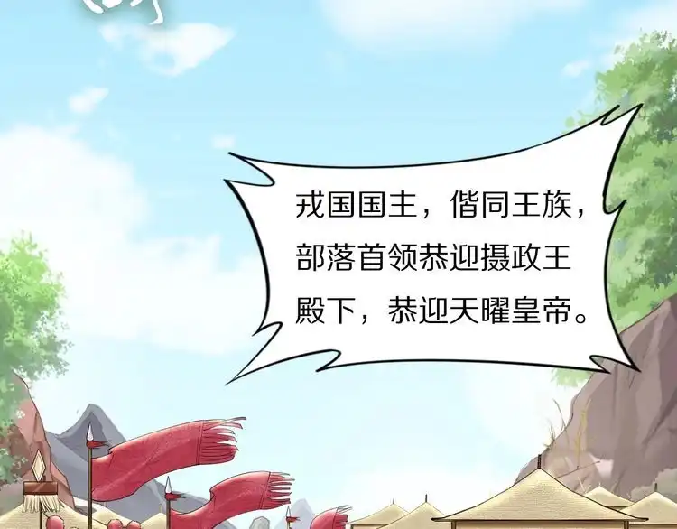 《一生一世笑苍穹》第76话 装逼的时候来了！ 第31页