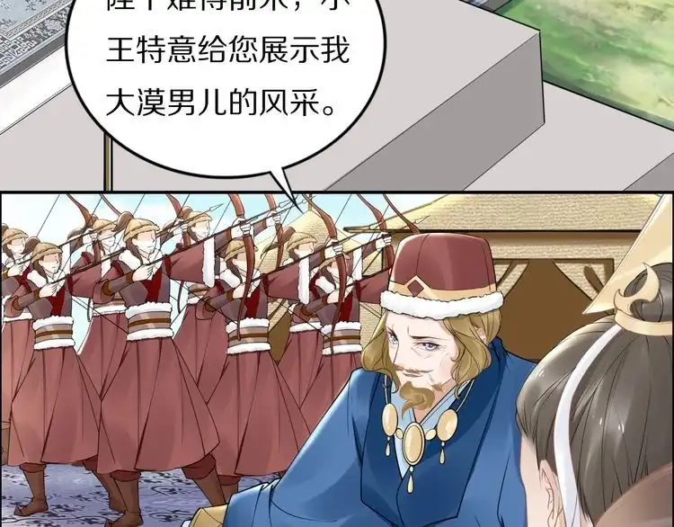 《一生一世笑苍穹》第76话 装逼的时候来了！ 第36页
