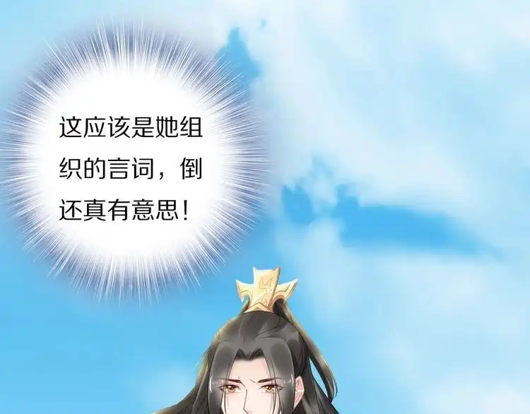 《一生一世笑苍穹》第76话 装逼的时候来了！ 第66页