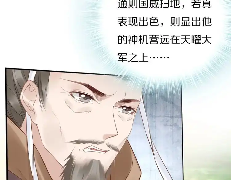 《一生一世笑苍穹》第76话 装逼的时候来了！ 第70页