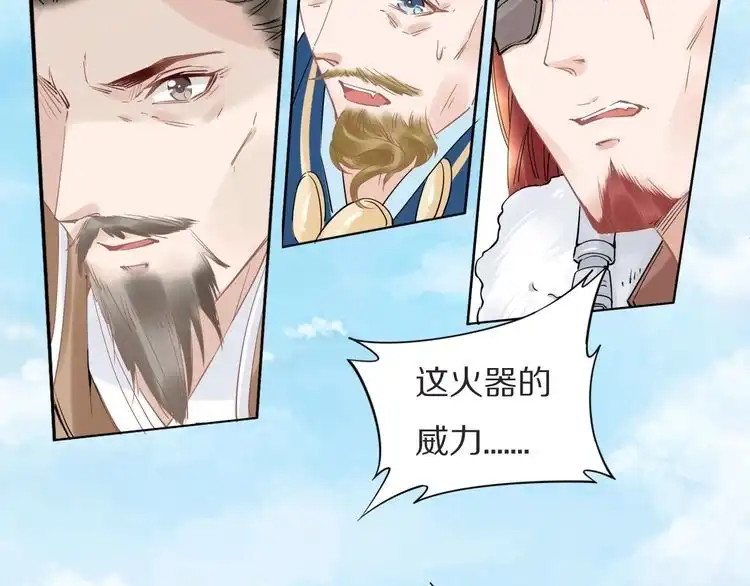 《一生一世笑苍穹》第77话 好好欣赏爷的英姿吧！ 第60页