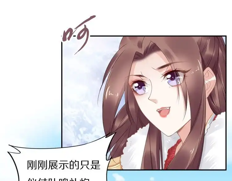 《一生一世笑苍穹》第77话 好好欣赏爷的英姿吧！ 第17页