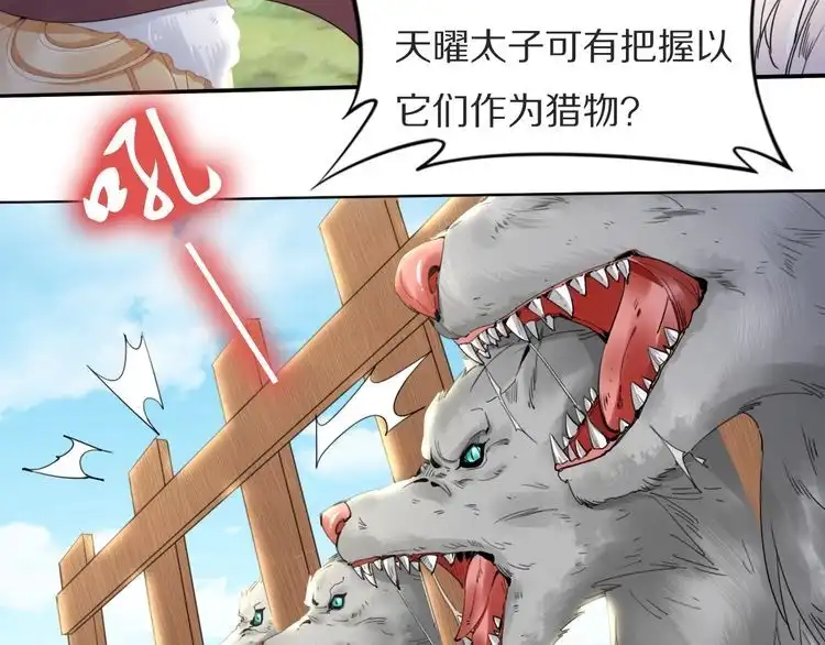 《一生一世笑苍穹》第77话 好好欣赏爷的英姿吧！ 第24页