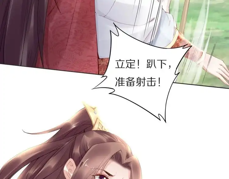 《一生一世笑苍穹》第77话 好好欣赏爷的英姿吧！ 第44页