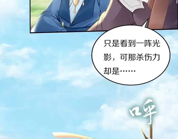 《一生一世笑苍穹》第77话 好好欣赏爷的英姿吧！ 第11页